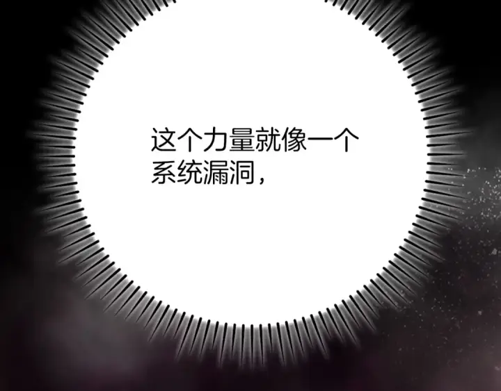 《练级20年，出门就是满级反派》第117话 绝对者之路图12
