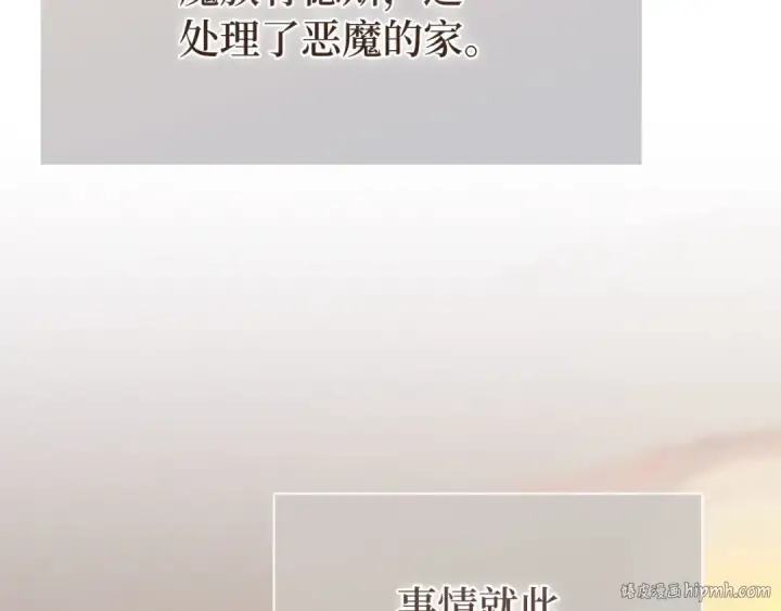 《练级20年，出门就是满级反派》第117话 绝对者之路图120