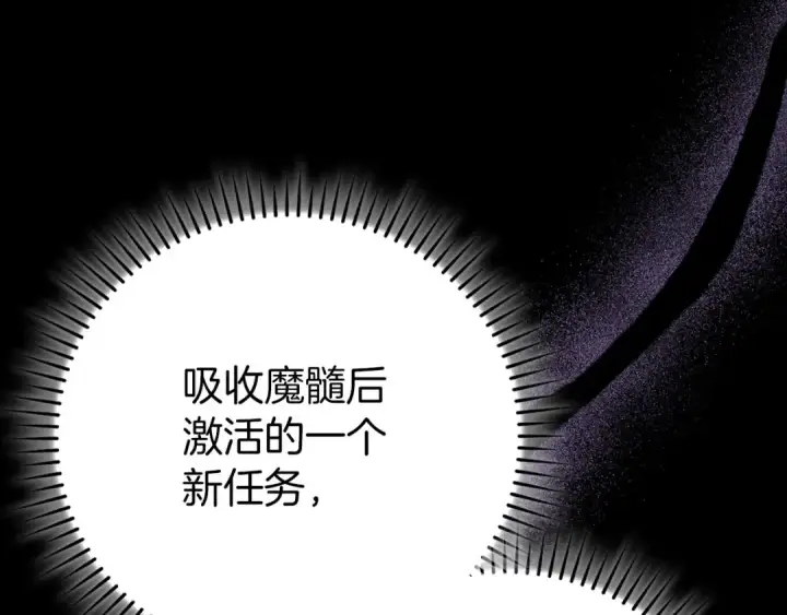 《练级20年，出门就是满级反派》第117话 绝对者之路图124