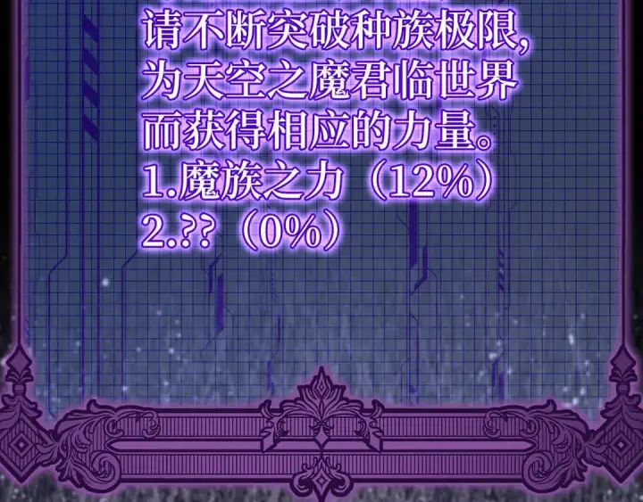 《练级20年，出门就是满级反派》第117话 绝对者之路图127