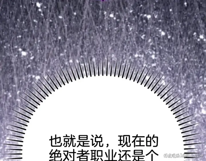 《练级20年，出门就是满级反派》第117话 绝对者之路图128