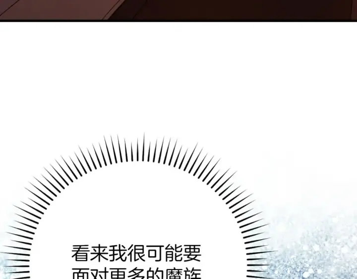 《练级20年，出门就是满级反派》第117话 绝对者之路图132