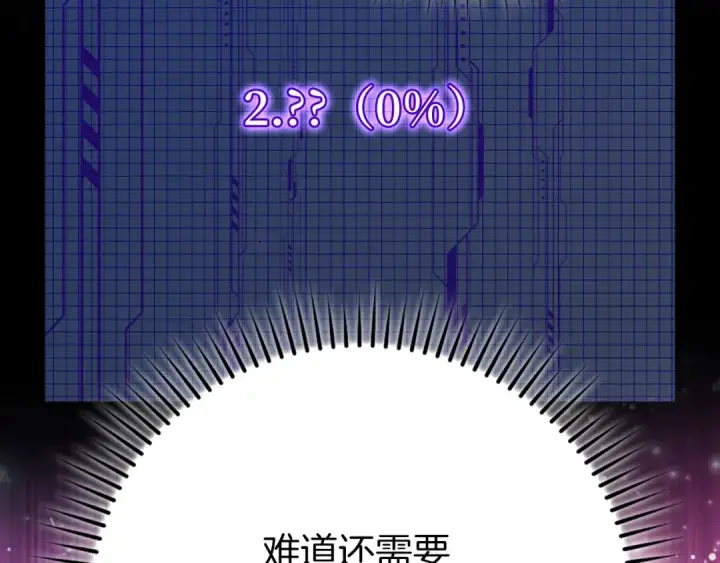 《练级20年，出门就是满级反派》第117话 绝对者之路图134