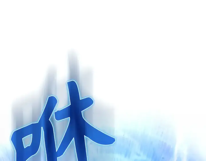《练级20年，出门就是满级反派》第117话 绝对者之路图143
