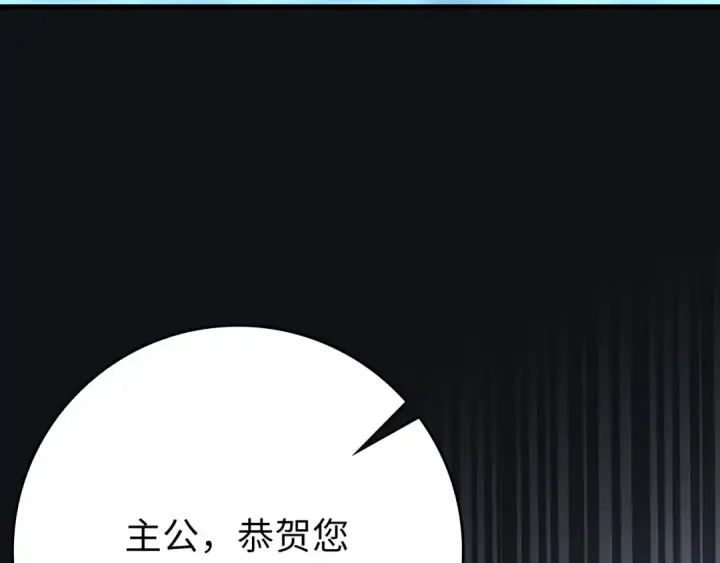 《练级20年，出门就是满级反派》第117话 绝对者之路图147