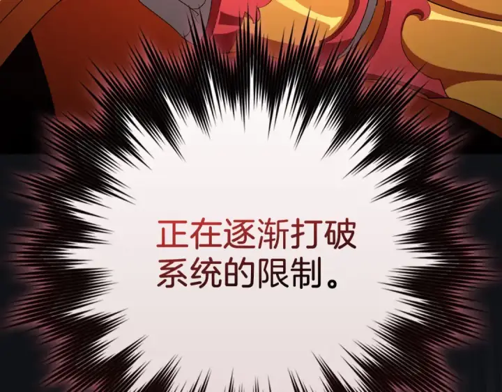 《练级20年，出门就是满级反派》第117话 绝对者之路图15