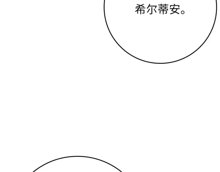 《练级20年，出门就是满级反派》第117话 绝对者之路图150