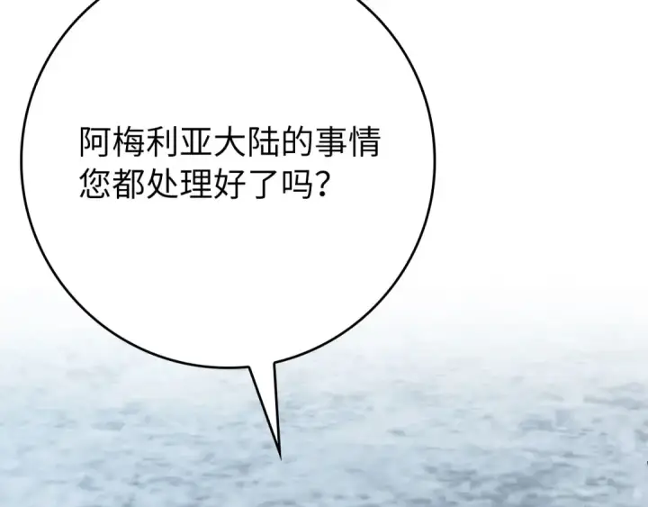 《练级20年，出门就是满级反派》第117话 绝对者之路图151