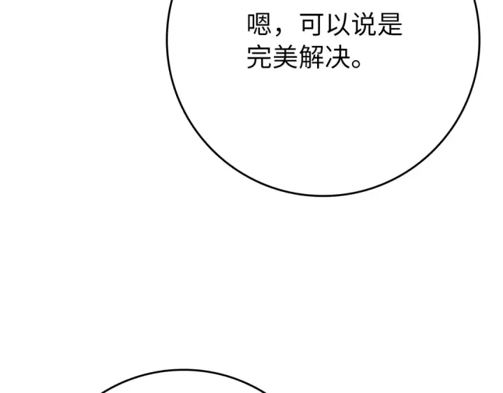 《练级20年，出门就是满级反派》第117话 绝对者之路图155