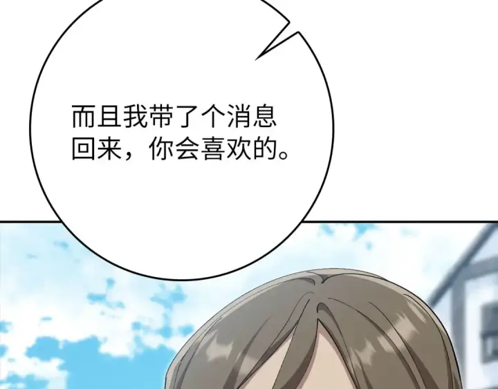 《练级20年，出门就是满级反派》第117话 绝对者之路图156