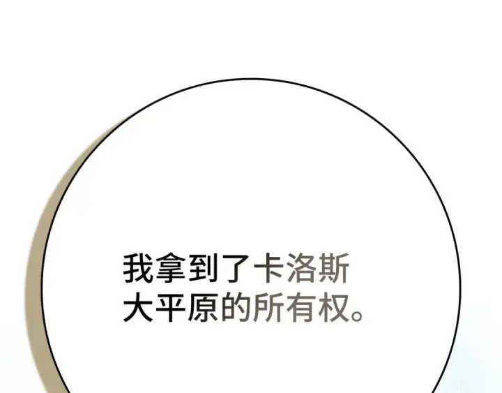 《练级20年，出门就是满级反派》第117话 绝对者之路图159