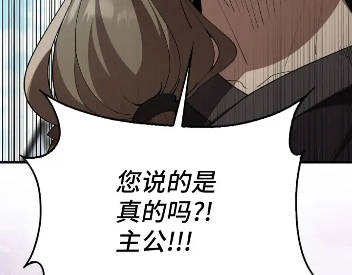 《练级20年，出门就是满级反派》第117话 绝对者之路图162