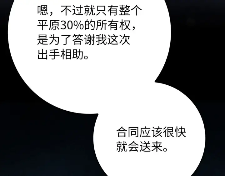 《练级20年，出门就是满级反派》第117话 绝对者之路图164