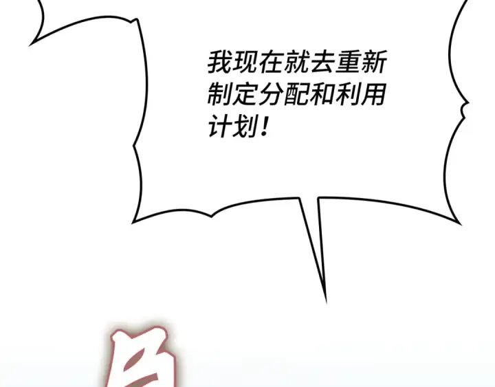 《练级20年，出门就是满级反派》第117话 绝对者之路图169