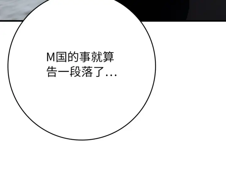 《练级20年，出门就是满级反派》第117话 绝对者之路图173