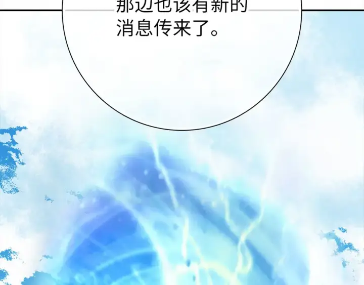 《练级20年，出门就是满级反派》第117话 绝对者之路图178