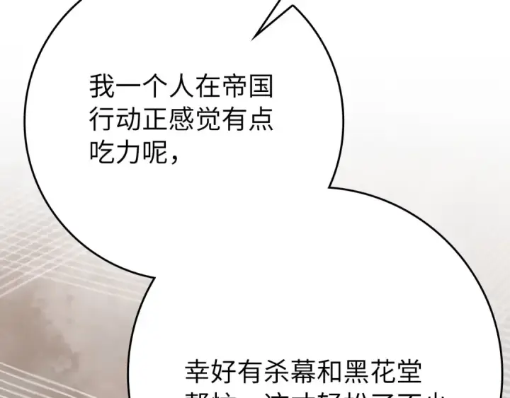 《练级20年，出门就是满级反派》第117话 绝对者之路图182