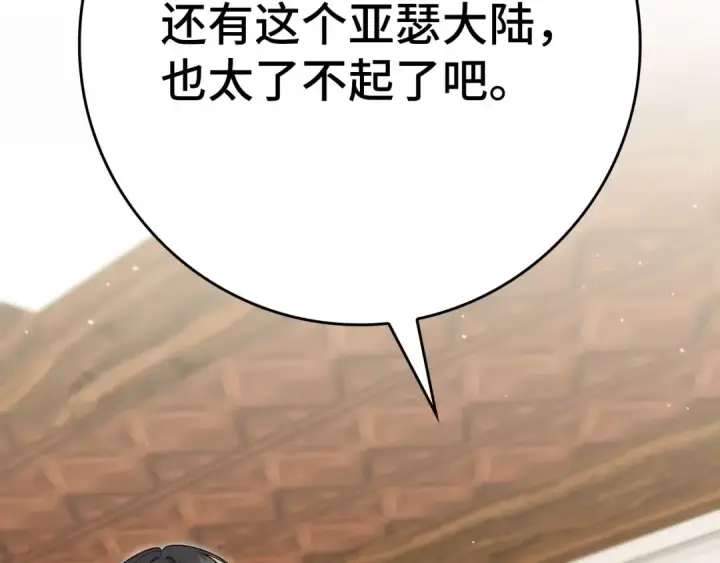 《练级20年，出门就是满级反派》第117话 绝对者之路图186