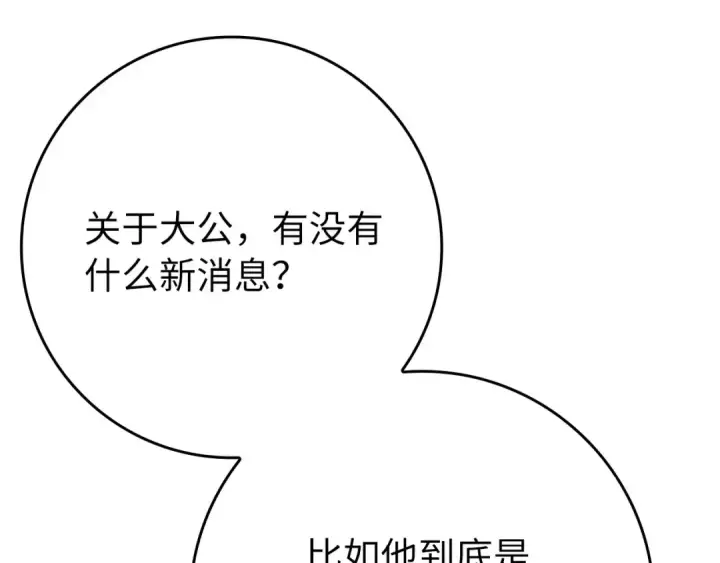 《练级20年，出门就是满级反派》第117话 绝对者之路图189