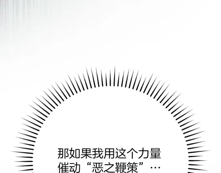 《练级20年，出门就是满级反派》第117话 绝对者之路图19