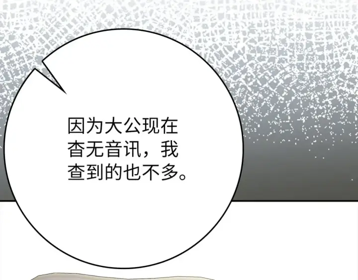 《练级20年，出门就是满级反派》第117话 绝对者之路图193