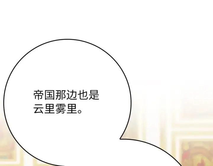 《练级20年，出门就是满级反派》第117话 绝对者之路图195