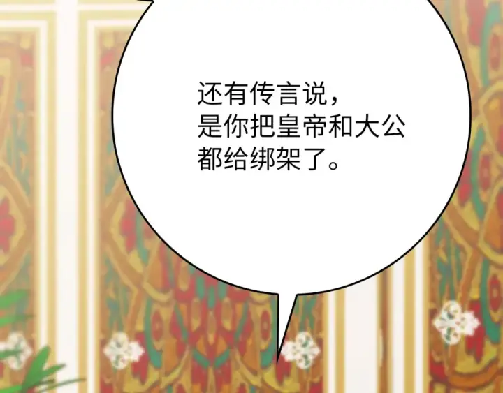 《练级20年，出门就是满级反派》第117话 绝对者之路图196