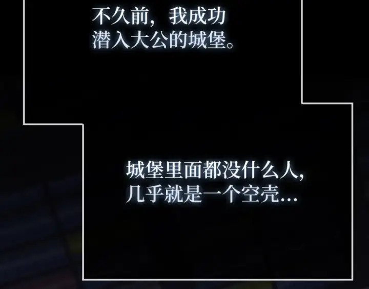 《练级20年，出门就是满级反派》第117话 绝对者之路图203