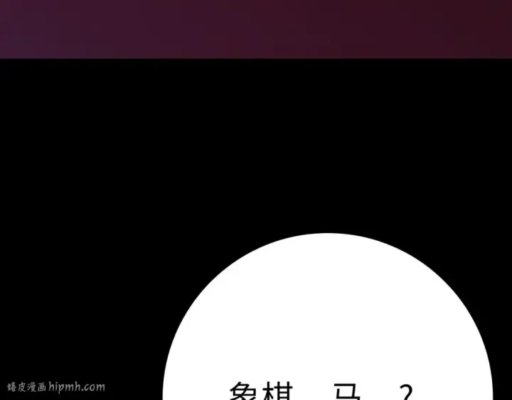 《练级20年，出门就是满级反派》第117话 绝对者之路图208