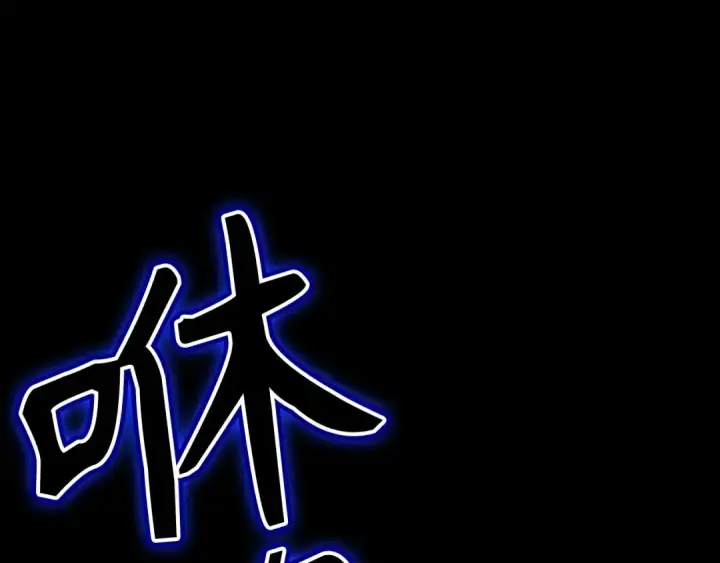 《练级20年，出门就是满级反派》第117话 绝对者之路图213
