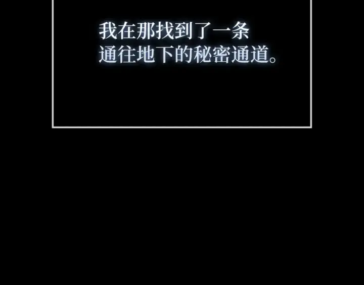 《练级20年，出门就是满级反派》第117话 绝对者之路图221