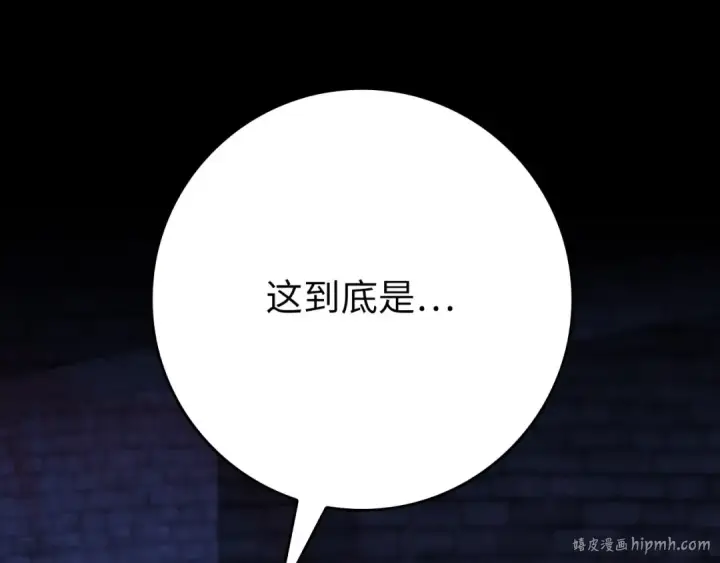 《练级20年，出门就是满级反派》第117话 绝对者之路图224