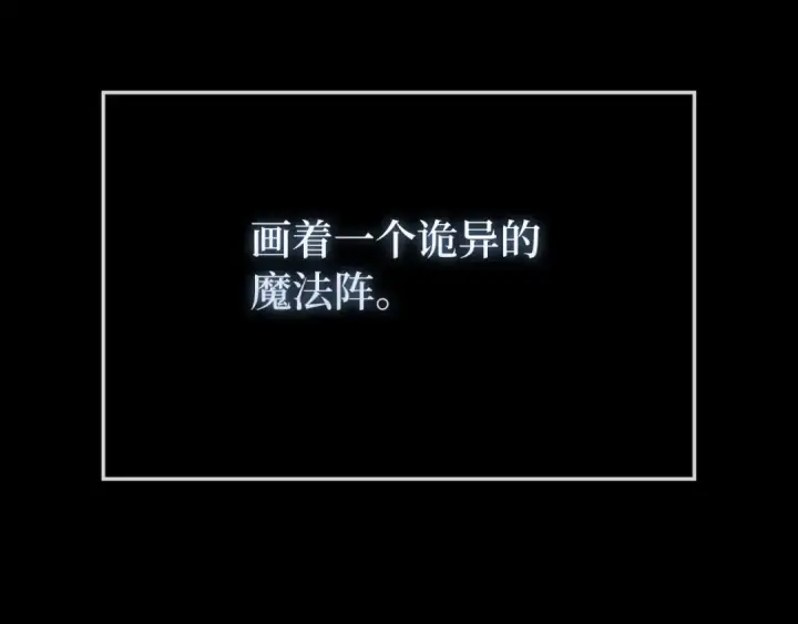 《练级20年，出门就是满级反派》第117话 绝对者之路图227