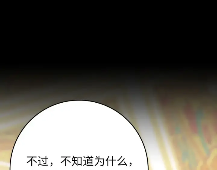 《练级20年，出门就是满级反派》第117话 绝对者之路图228