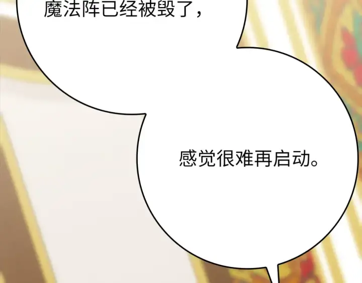 《练级20年，出门就是满级反派》第117话 绝对者之路图229
