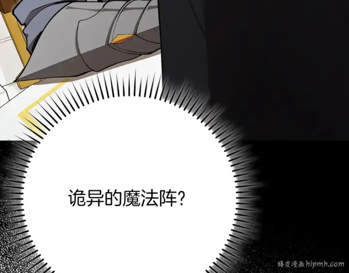 《练级20年，出门就是满级反派》第117话 绝对者之路图232