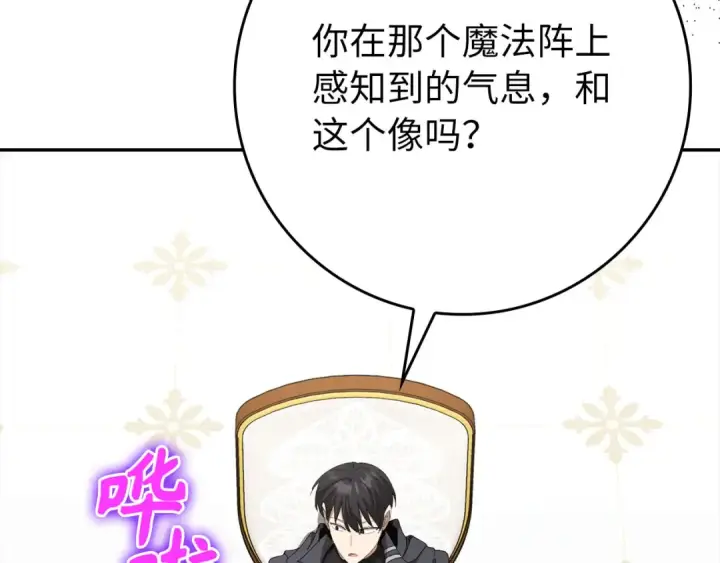 《练级20年，出门就是满级反派》第117话 绝对者之路图234