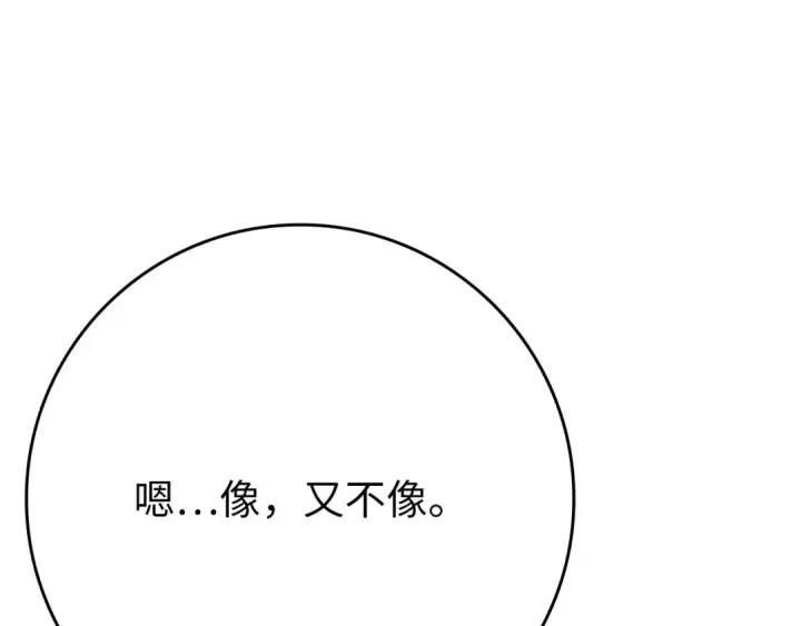 《练级20年，出门就是满级反派》第117话 绝对者之路图237