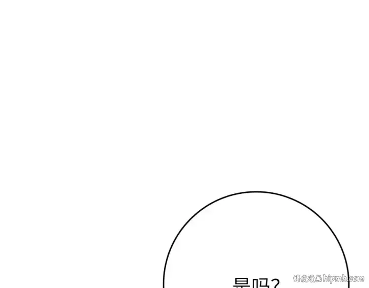 《练级20年，出门就是满级反派》第117话 绝对者之路图240