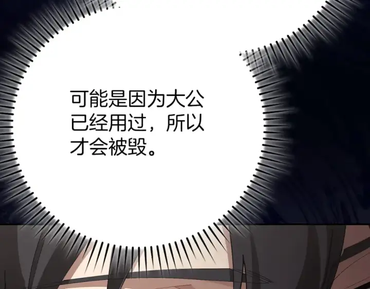 《练级20年，出门就是满级反派》第117话 绝对者之路图245