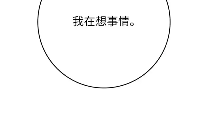 《练级20年，出门就是满级反派》第117话 绝对者之路图27