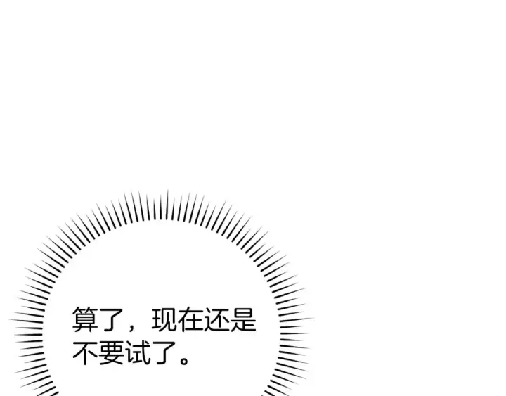 《练级20年，出门就是满级反派》第117话 绝对者之路图28