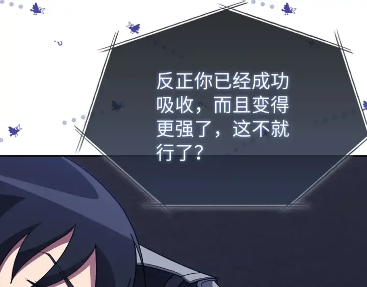 《练级20年，出门就是满级反派》第117话 绝对者之路图47