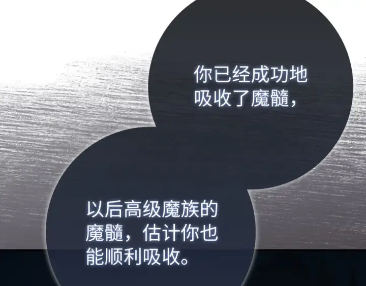 《练级20年，出门就是满级反派》第117话 绝对者之路图50