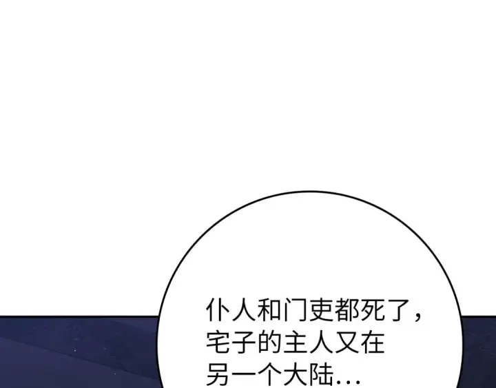 《练级20年，出门就是满级反派》第117话 绝对者之路图57