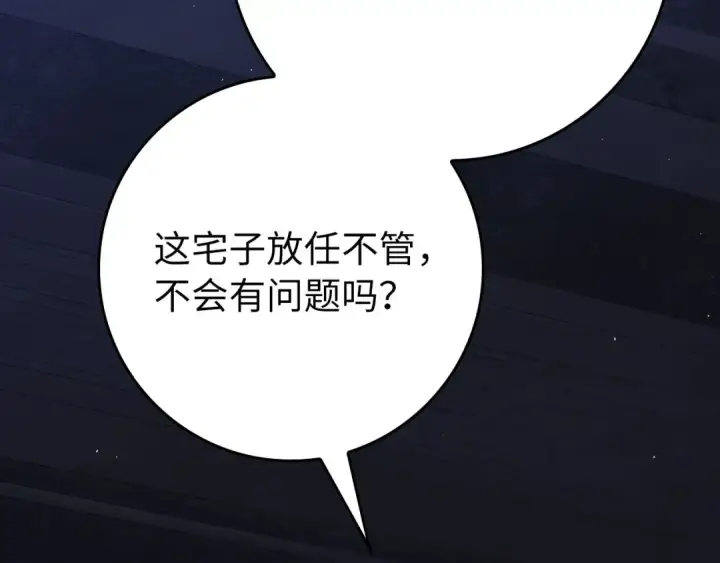 《练级20年，出门就是满级反派》第117话 绝对者之路图58