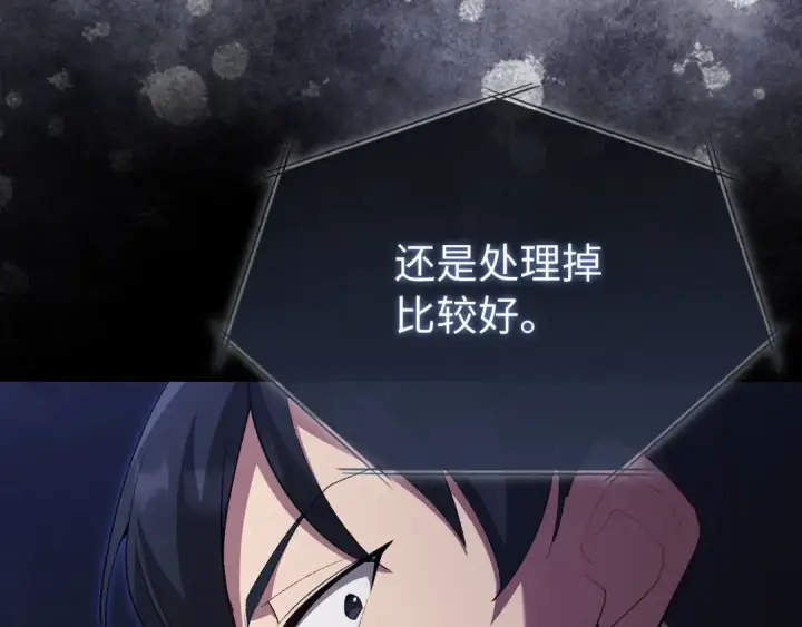 《练级20年，出门就是满级反派》第117话 绝对者之路图62