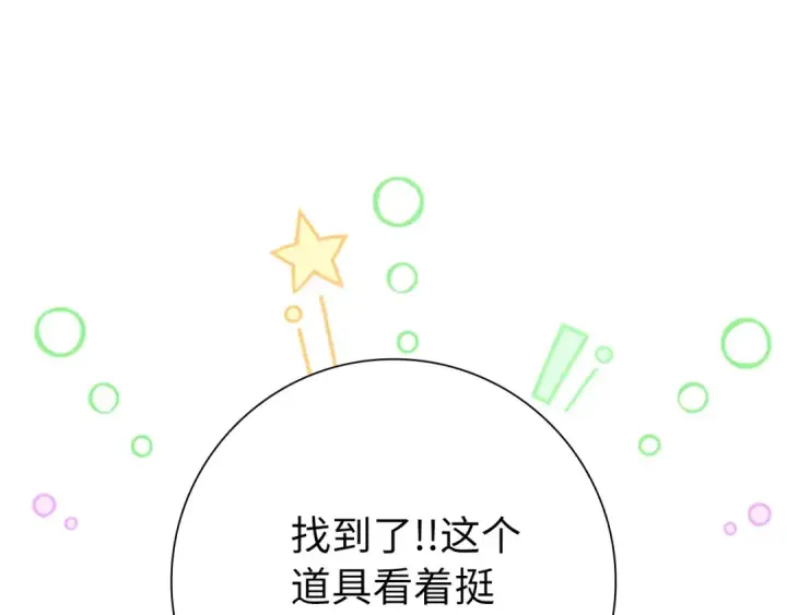《练级20年，出门就是满级反派》第117话 绝对者之路图68
