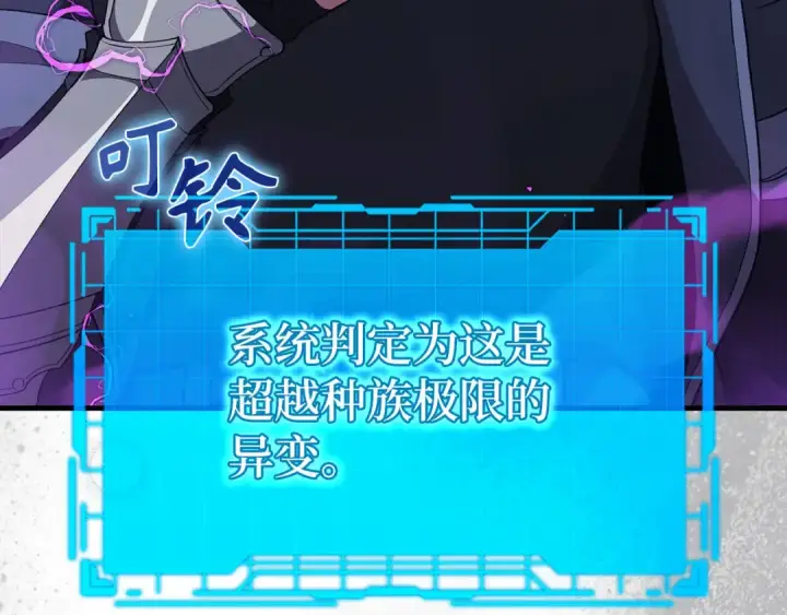 《练级20年，出门就是满级反派》第117话 绝对者之路图7