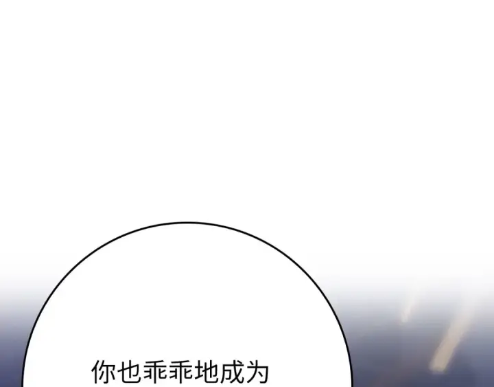 《练级20年，出门就是满级反派》第117话 绝对者之路图71